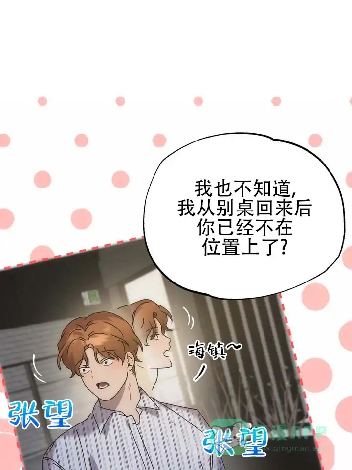 《误会纠葛》第9话 第21页