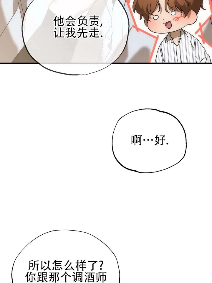 《误会纠葛》第9话 第24页