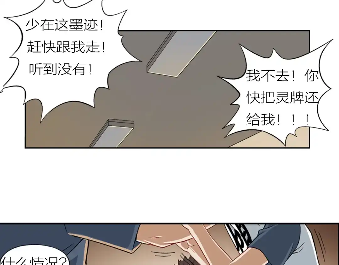 《无界天下》第1话 血光之灾 第37页