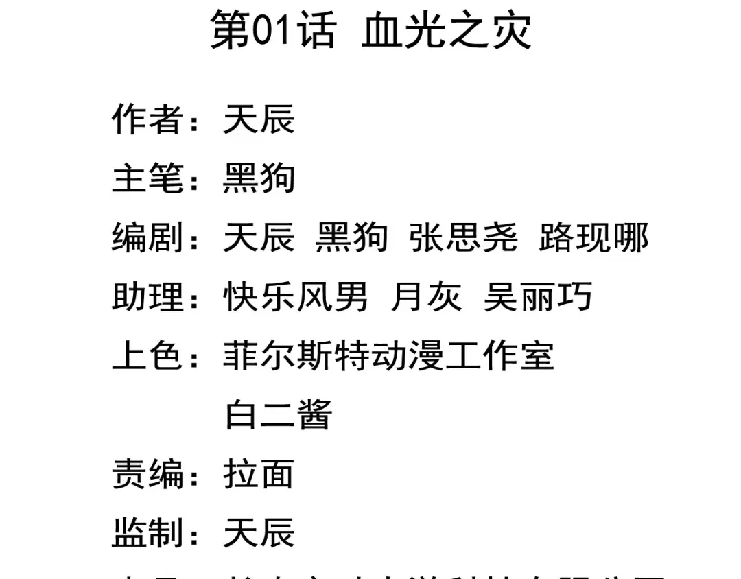《无界天下》第1话 血光之灾 第4页