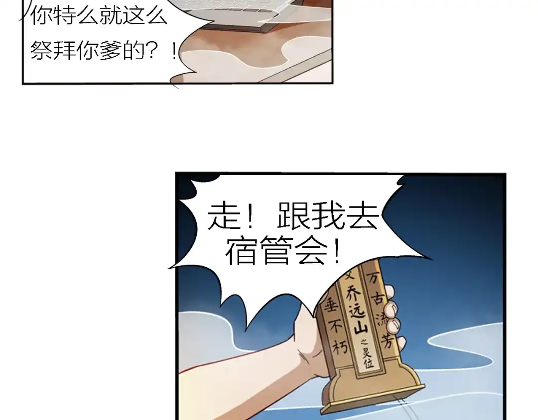 《无界天下》第1话 血光之灾 第33页