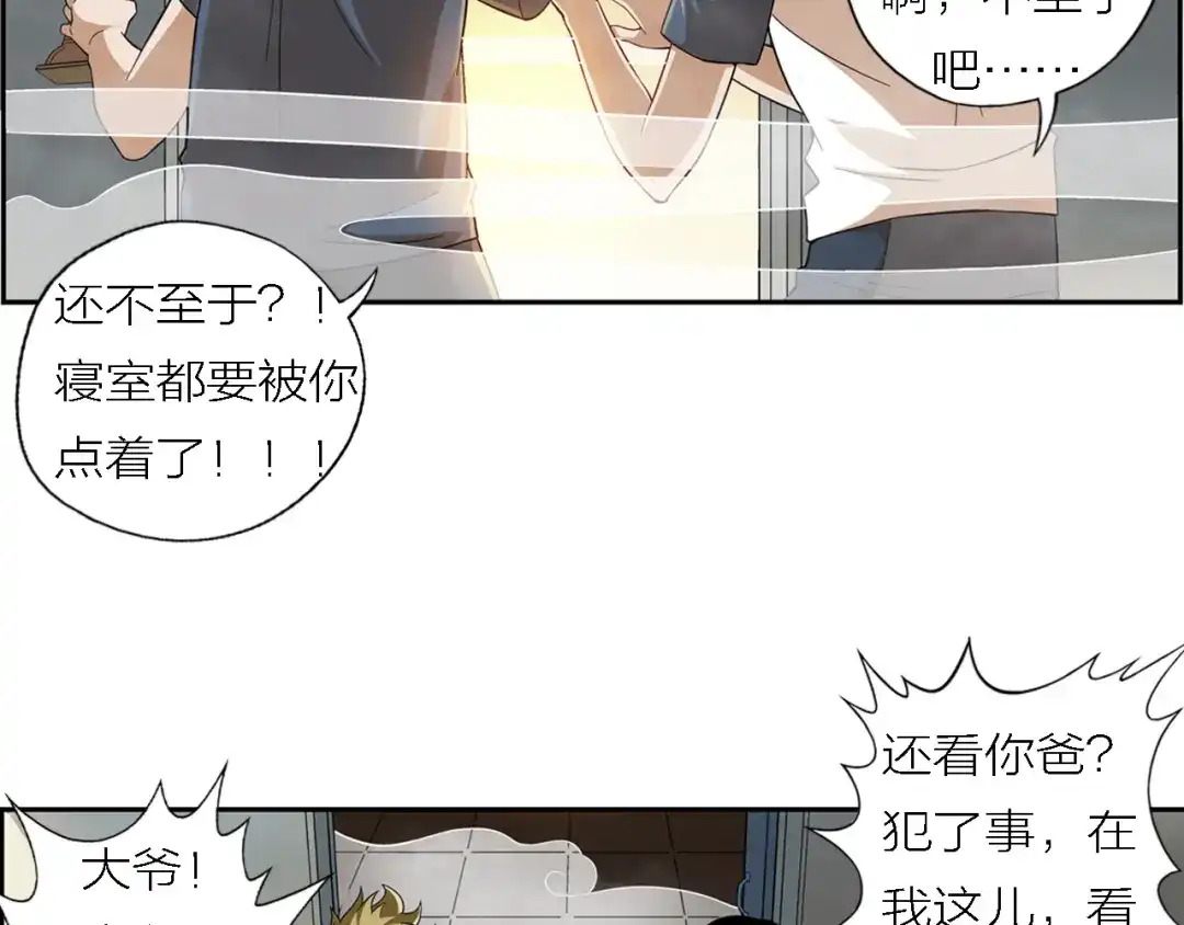 《无界天下》第1话 血光之灾 第35页
