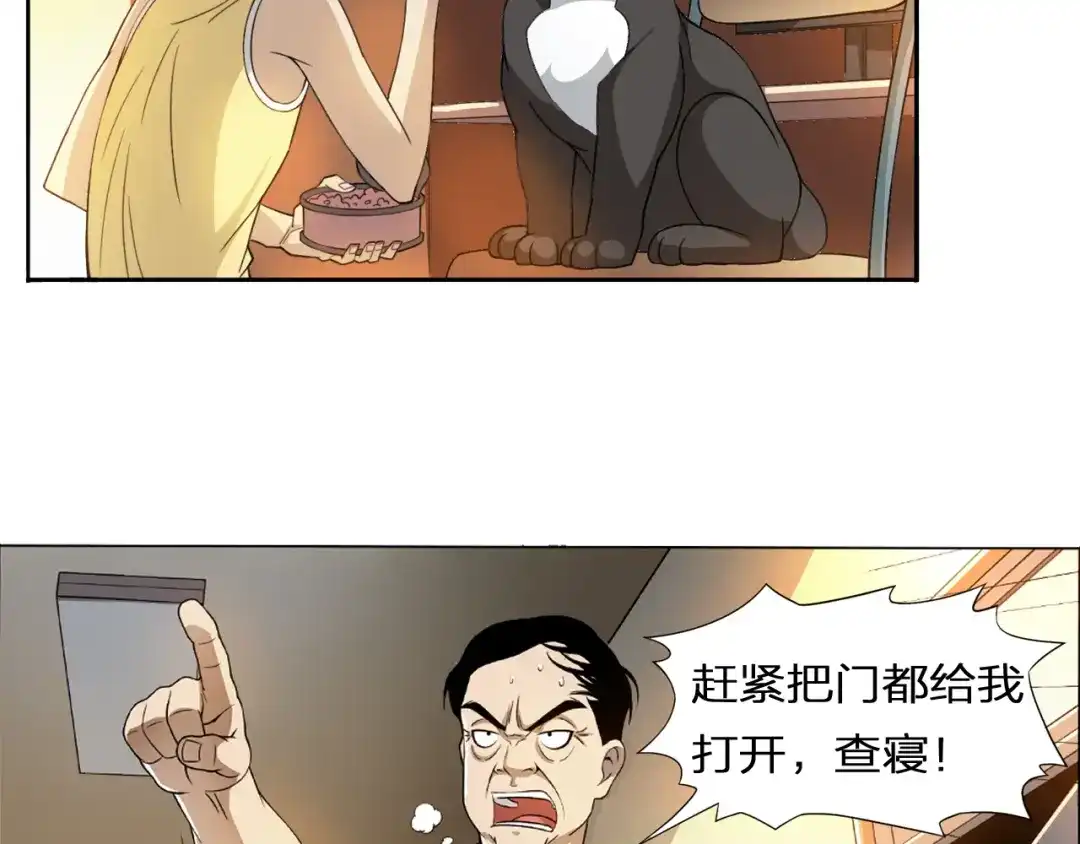 《无界天下》第1话 血光之灾 第14页