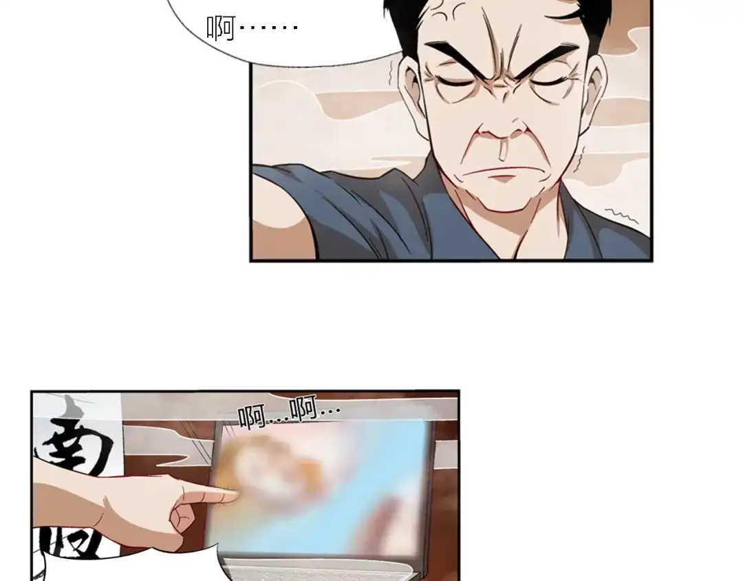 《无界天下》第1话 血光之灾 第32页