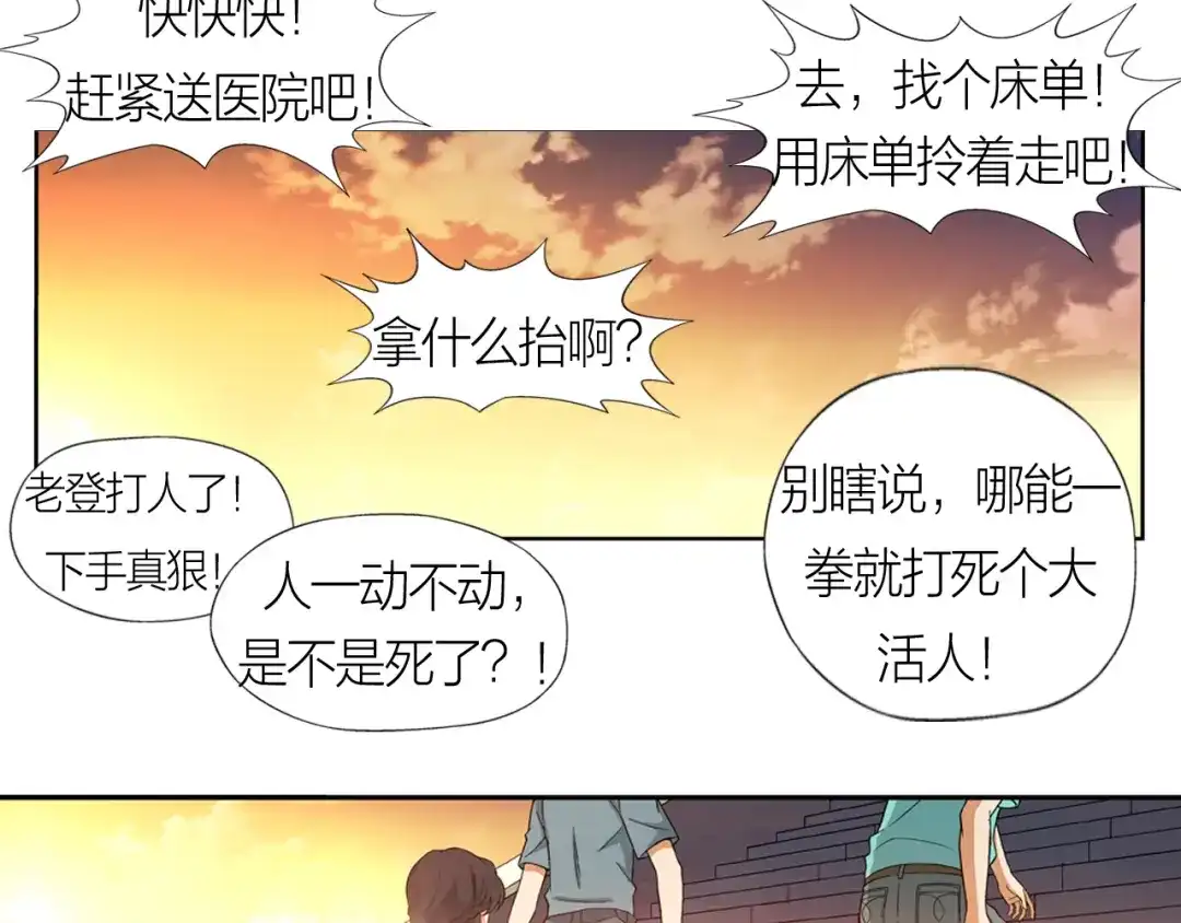 《无界天下》第1话 血光之灾 第53页