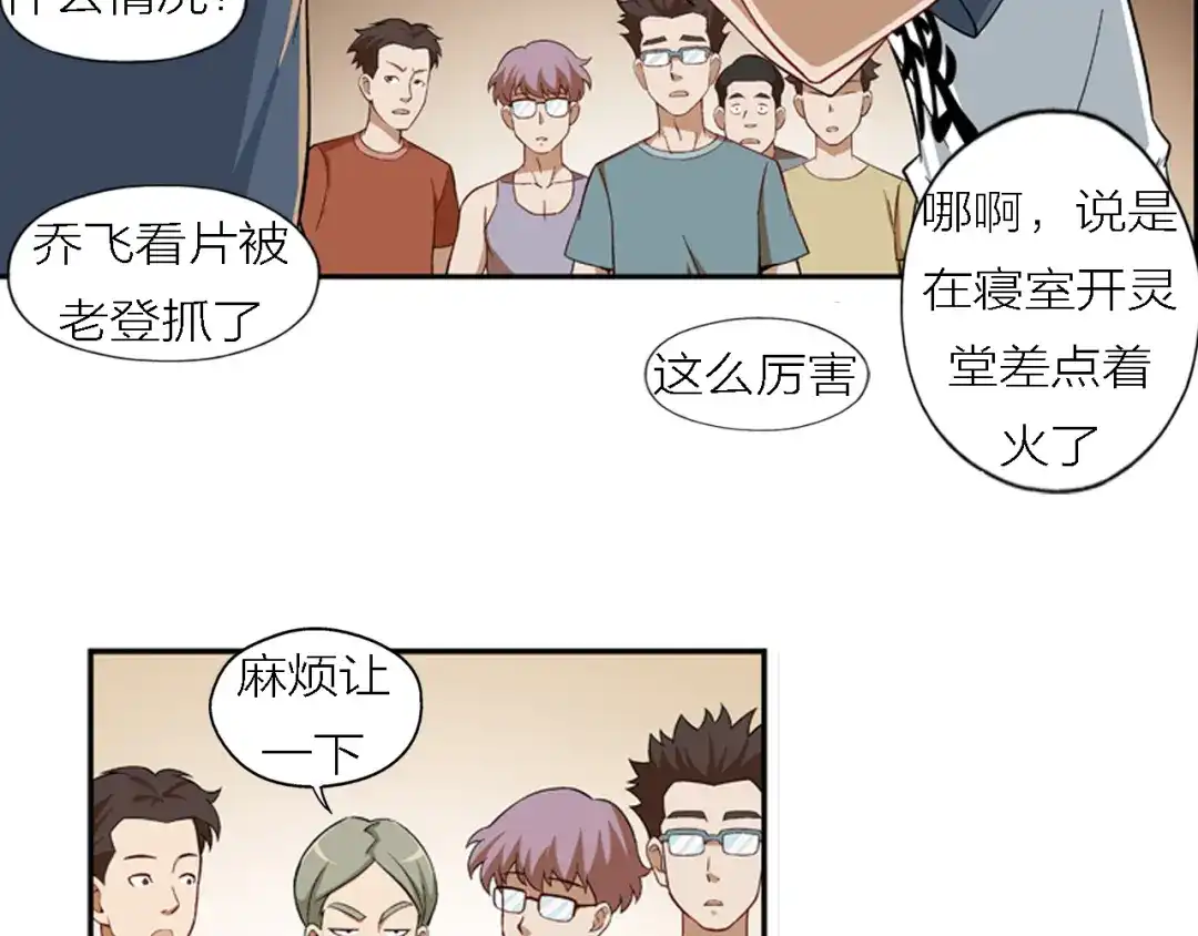 《无界天下》第1话 血光之灾 第38页