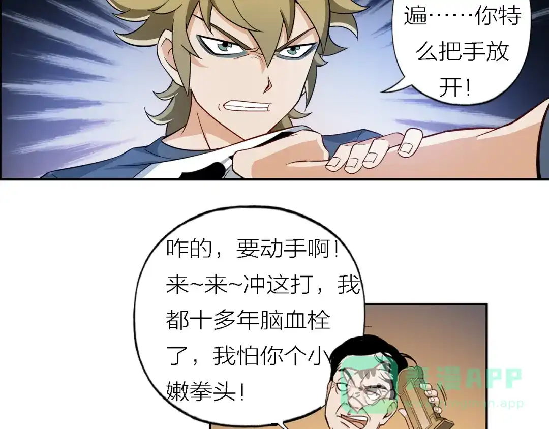《无界天下》第1话 血光之灾 第41页