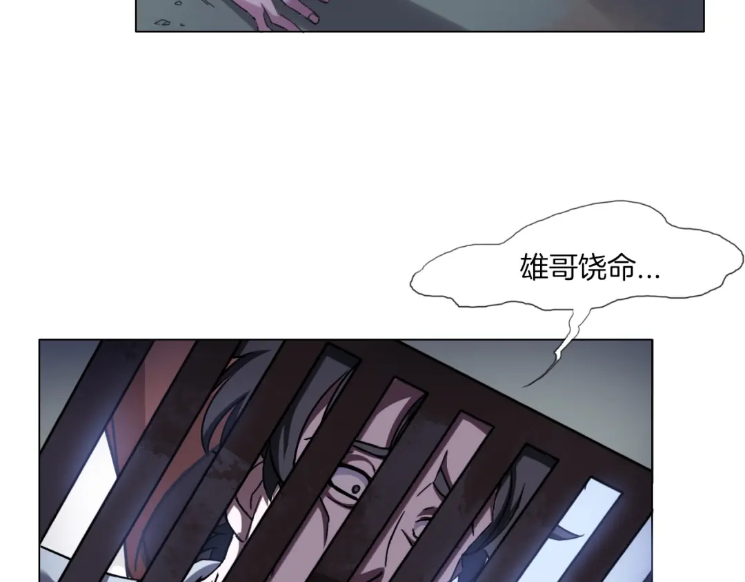 《无界天下》第10话 烂赌仔 第77页