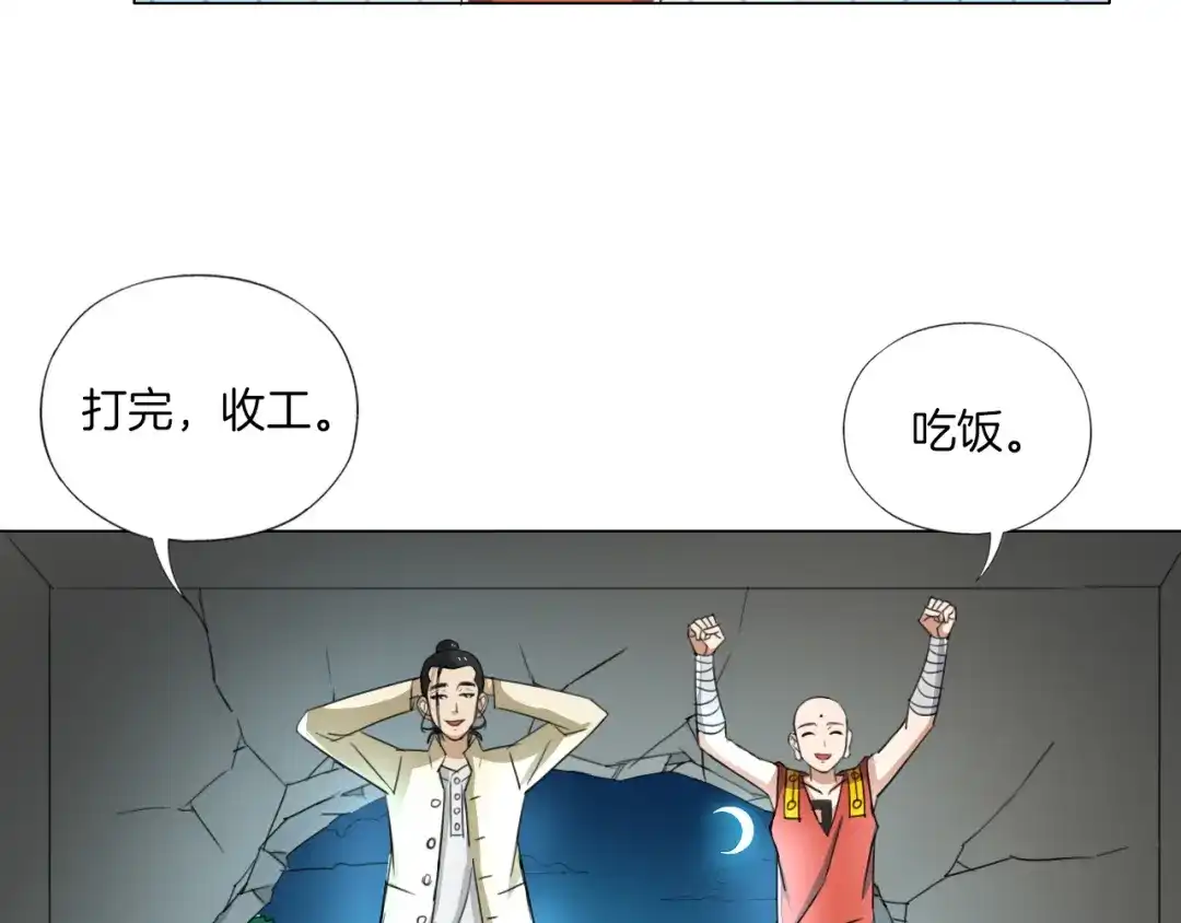 《无界天下》第10话 烂赌仔 第60页