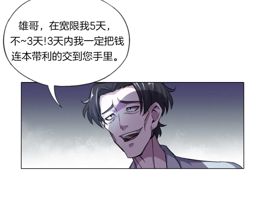 《无界天下》第10话 烂赌仔 第69页