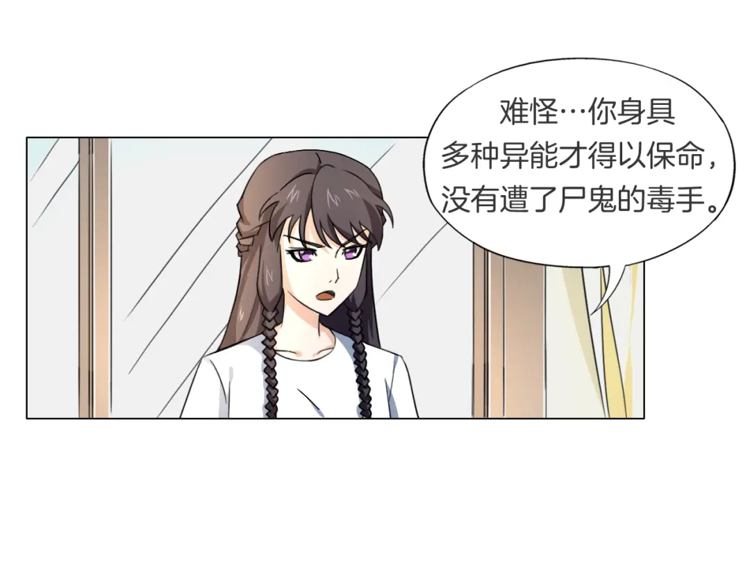 《无界天下》第11话 仙女你收了我吧！ 第124页