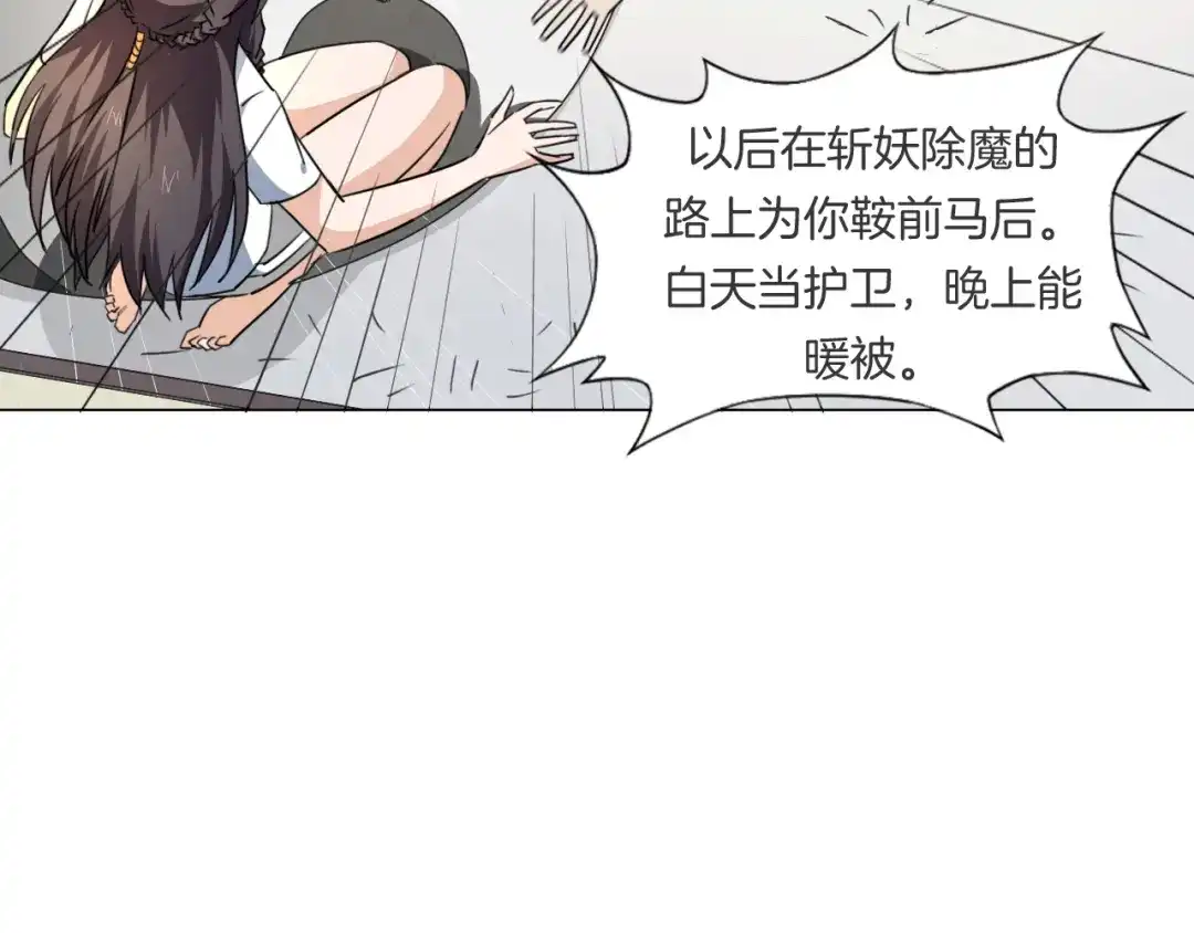 《无界天下》第11话 仙女你收了我吧！ 第128页