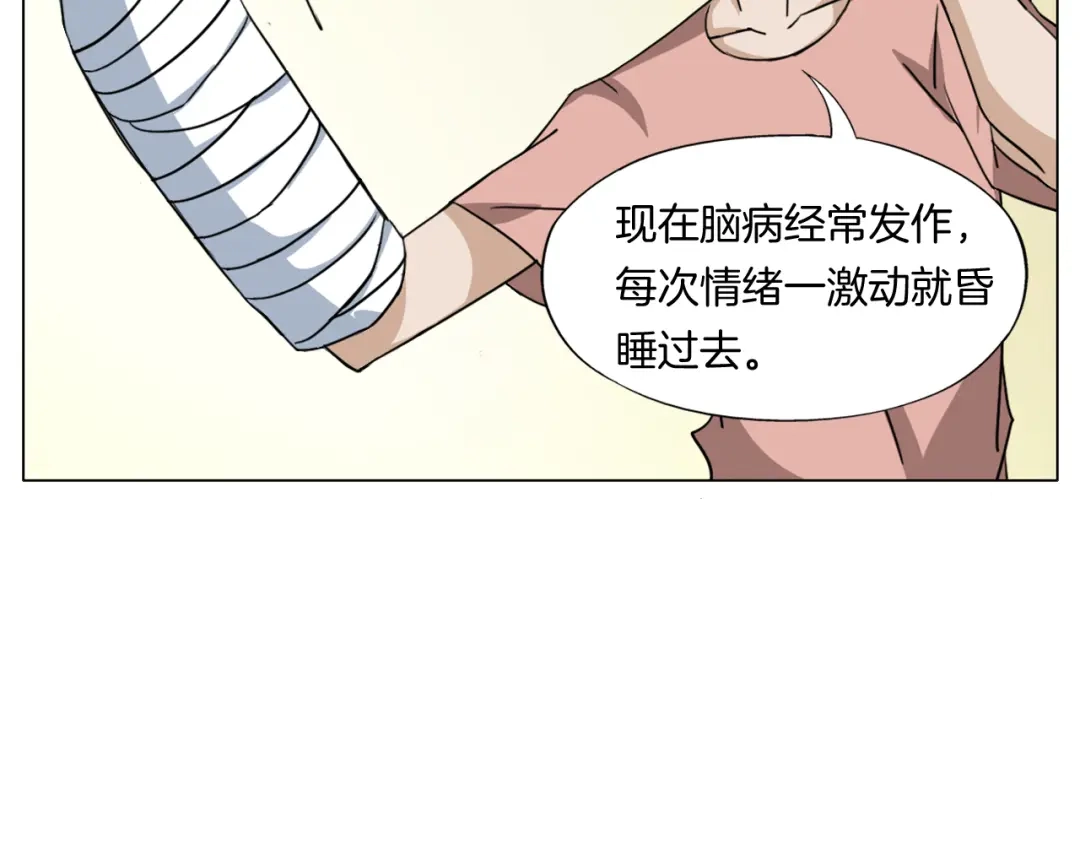 《无界天下》第11话 仙女你收了我吧！ 第85页