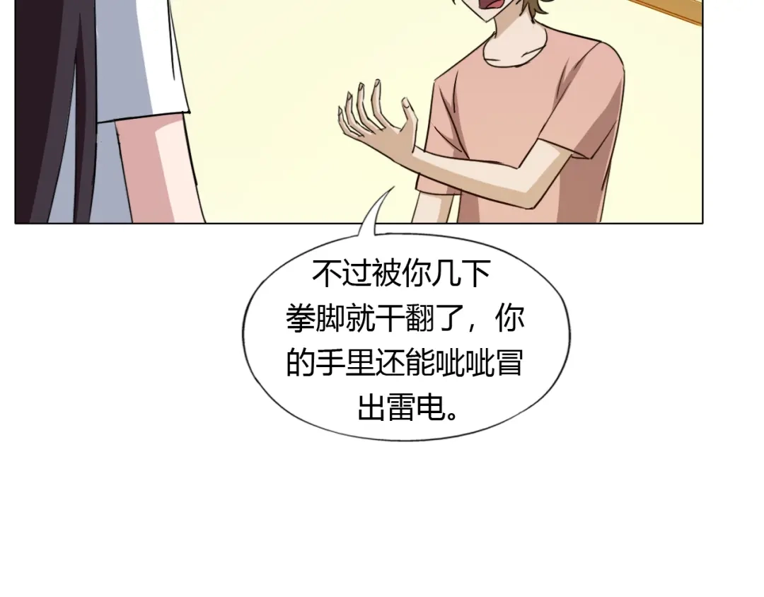 《无界天下》第11话 仙女你收了我吧！ 第110页
