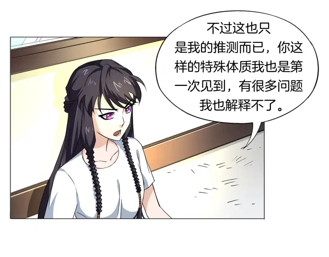 《无界天下》第11话 仙女你收了我吧！ 第92页