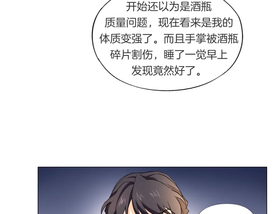《无界天下》第11话 仙女你收了我吧！ 第122页