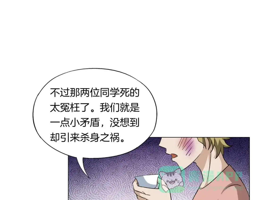 《无界天下》第11话 仙女你收了我吧！ 第81页