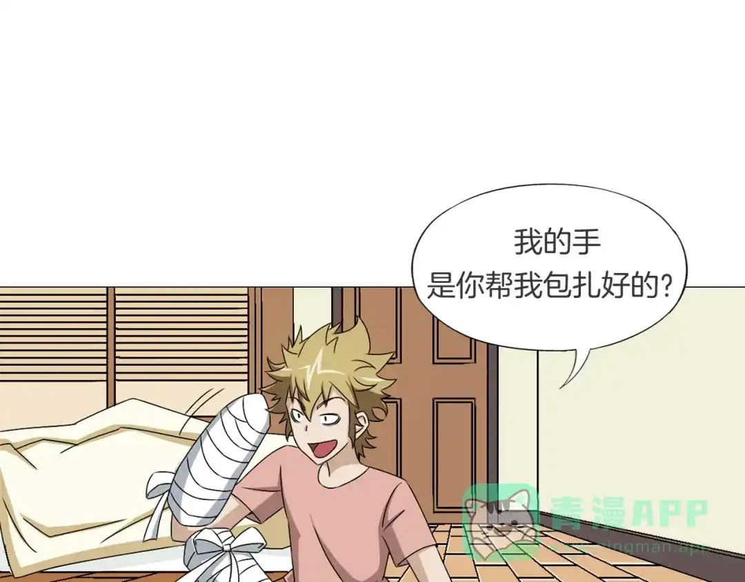 《无界天下》第11话 仙女你收了我吧！ 第141页