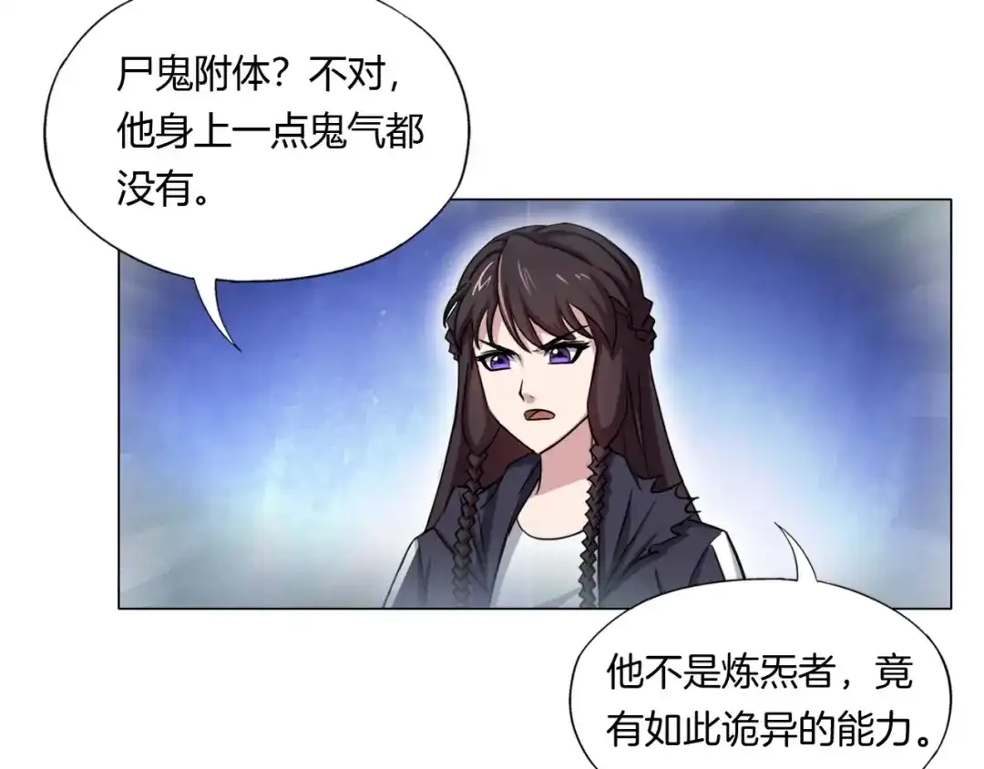 《无界天下》第11话 仙女你收了我吧！ 第50页