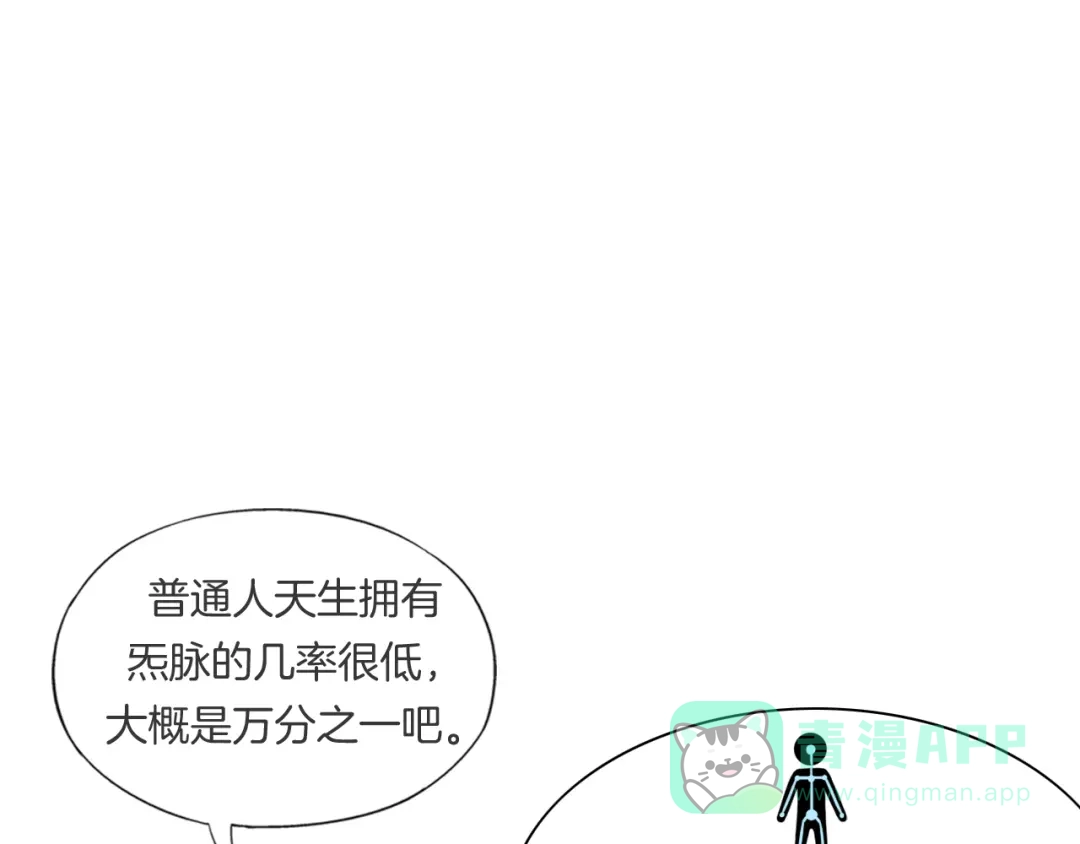 《无界天下》第11话 仙女你收了我吧！ 第136页