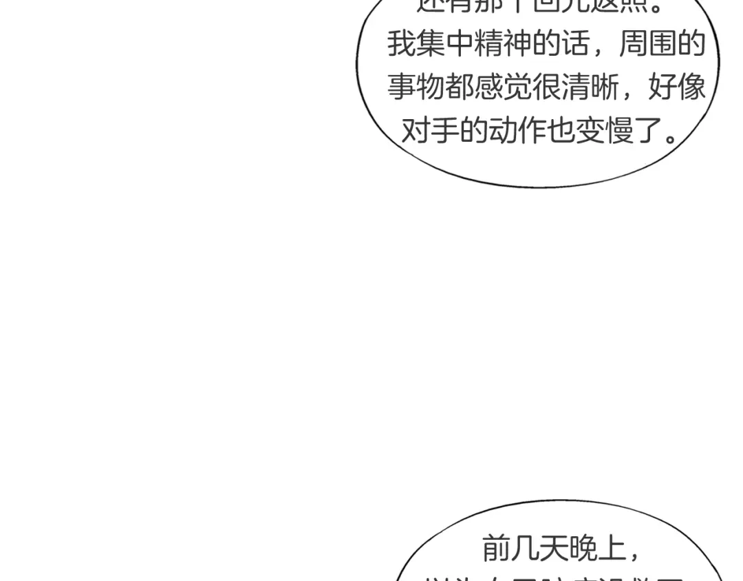 《无界天下》第11话 仙女你收了我吧！ 第120页