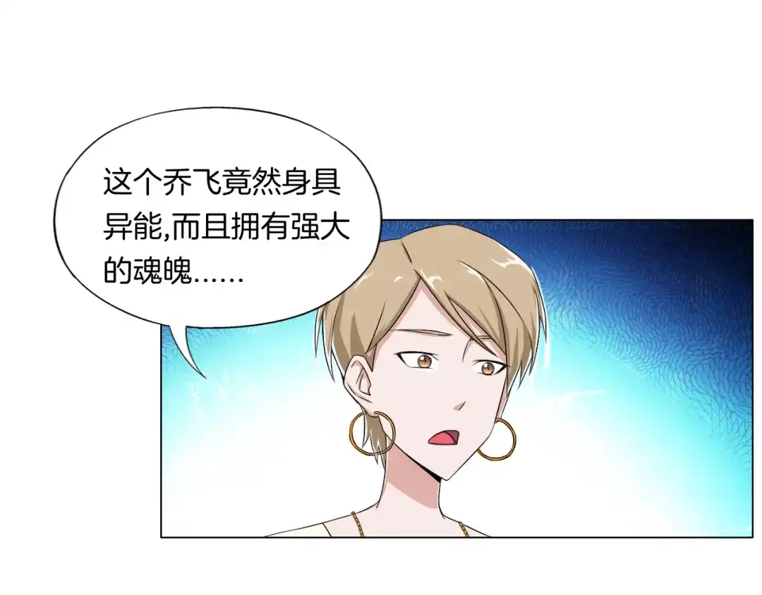 《无界天下》第11话 仙女你收了我吧！ 第69页