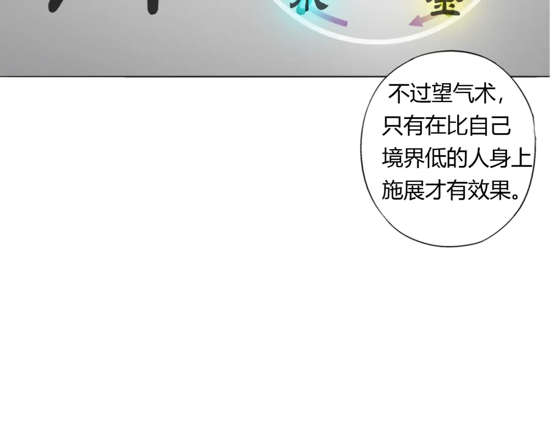 《无界天下》第11话 仙女你收了我吧！ 第99页