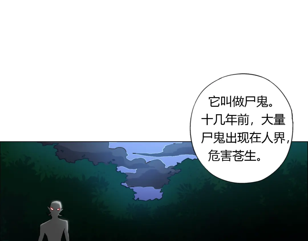 《无界天下》第11话 仙女你收了我吧！ 第107页