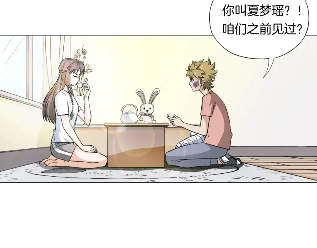 《无界天下》第11话 仙女你收了我吧！ 第72页