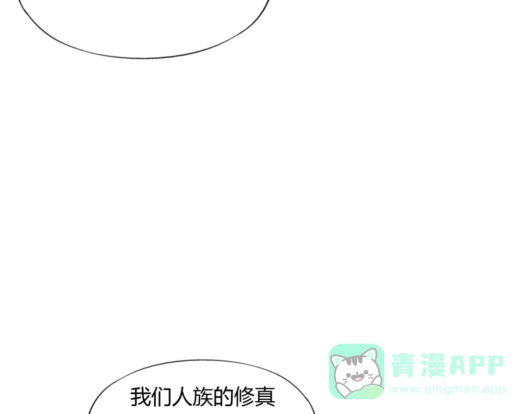 《无界天下》第11话 仙女你收了我吧！ 第101页