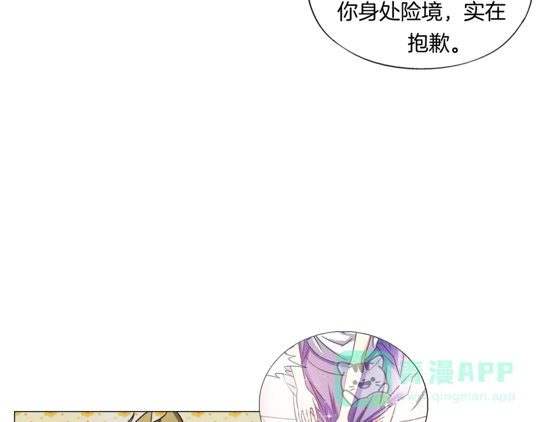 《无界天下》第11话 仙女你收了我吧！ 第76页