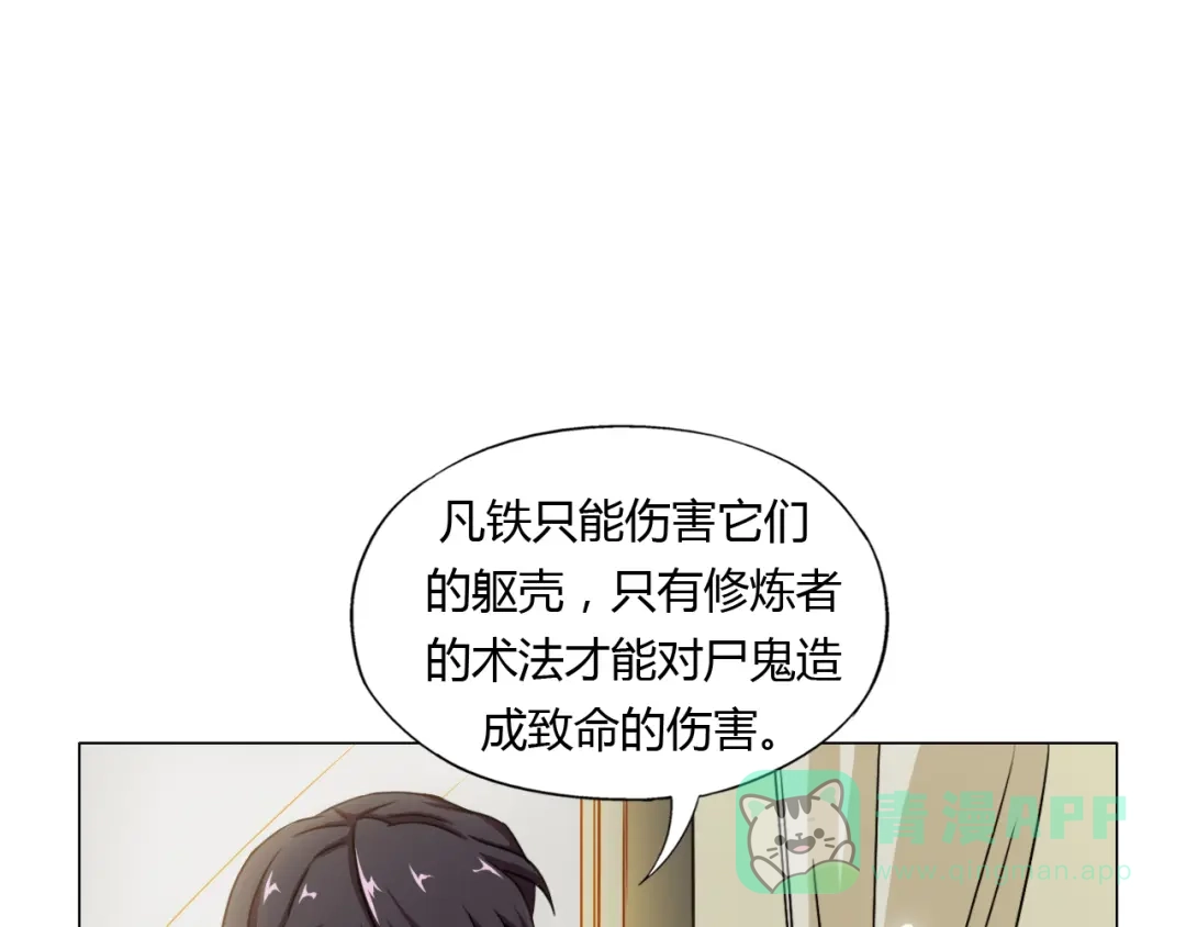 《无界天下》第11话 仙女你收了我吧！ 第111页