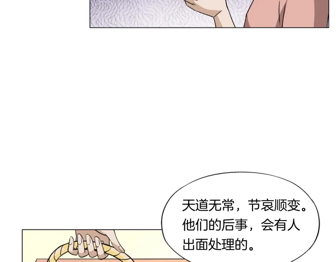 《无界天下》第11话 仙女你收了我吧！ 第82页