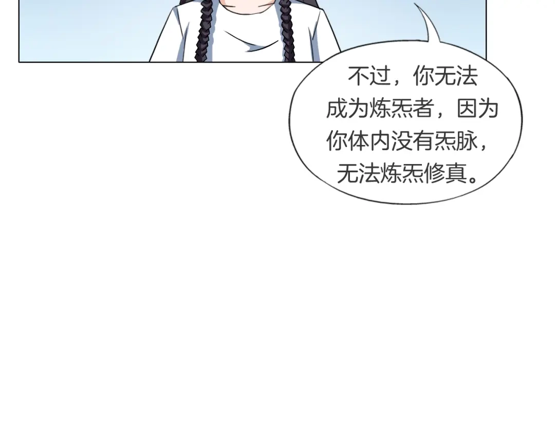 《无界天下》第11话 仙女你收了我吧！ 第134页