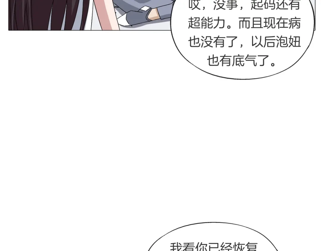 《无界天下》第11话 仙女你收了我吧！ 第139页