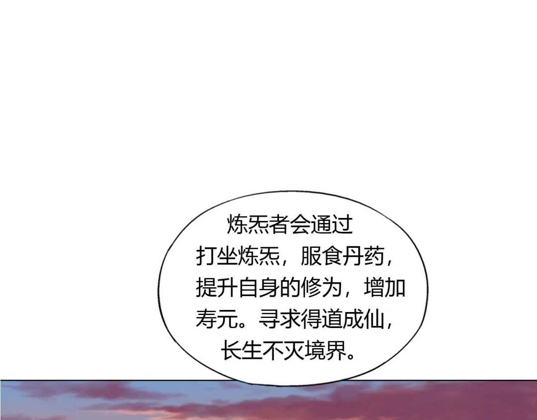 《无界天下》第11话 仙女你收了我吧！ 第103页