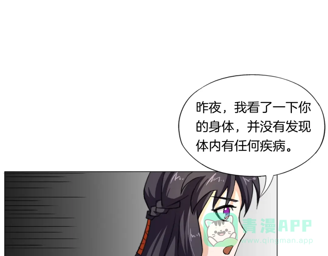 《无界天下》第11话 仙女你收了我吧！ 第86页