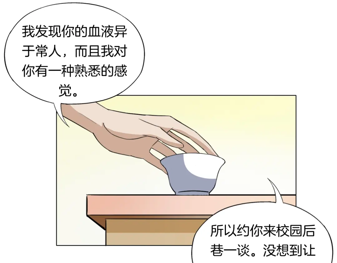 《无界天下》第11话 仙女你收了我吧！ 第75页