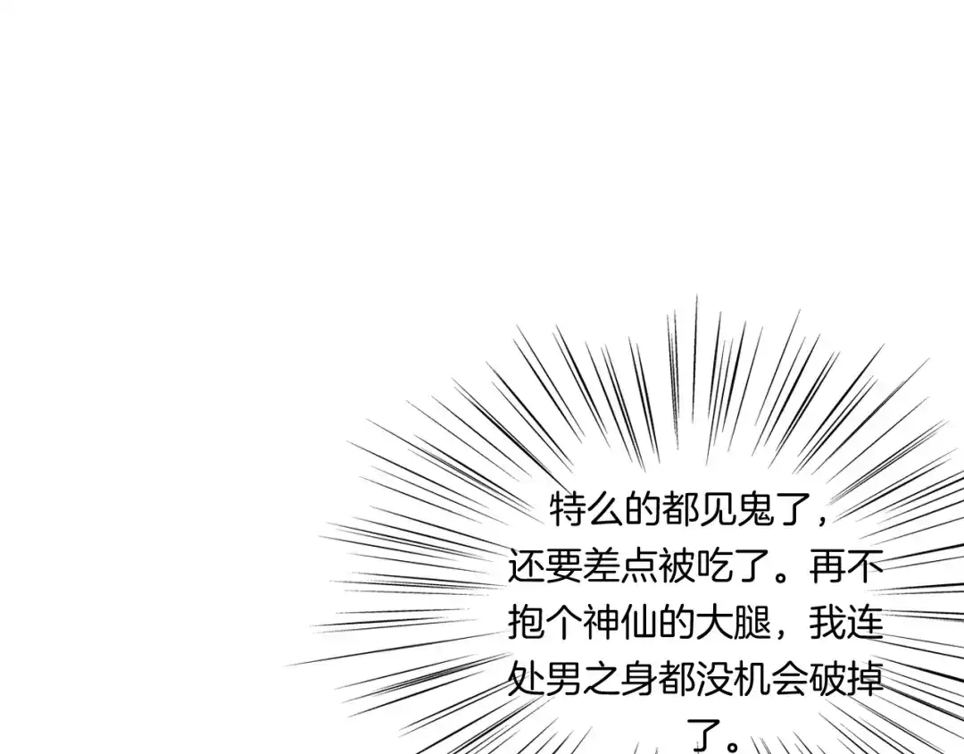 《无界天下》第11话 仙女你收了我吧！ 第129页