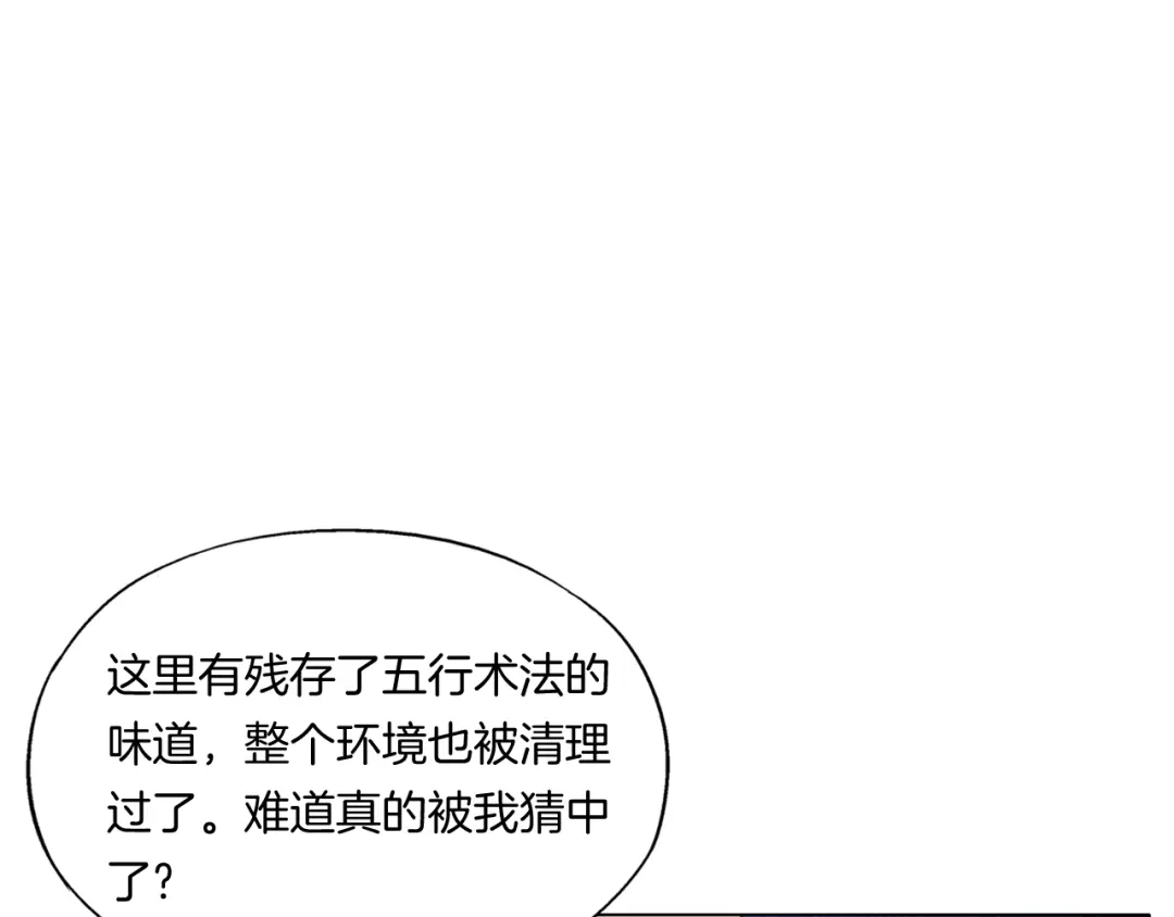 《无界天下》第11话 仙女你收了我吧！ 第63页