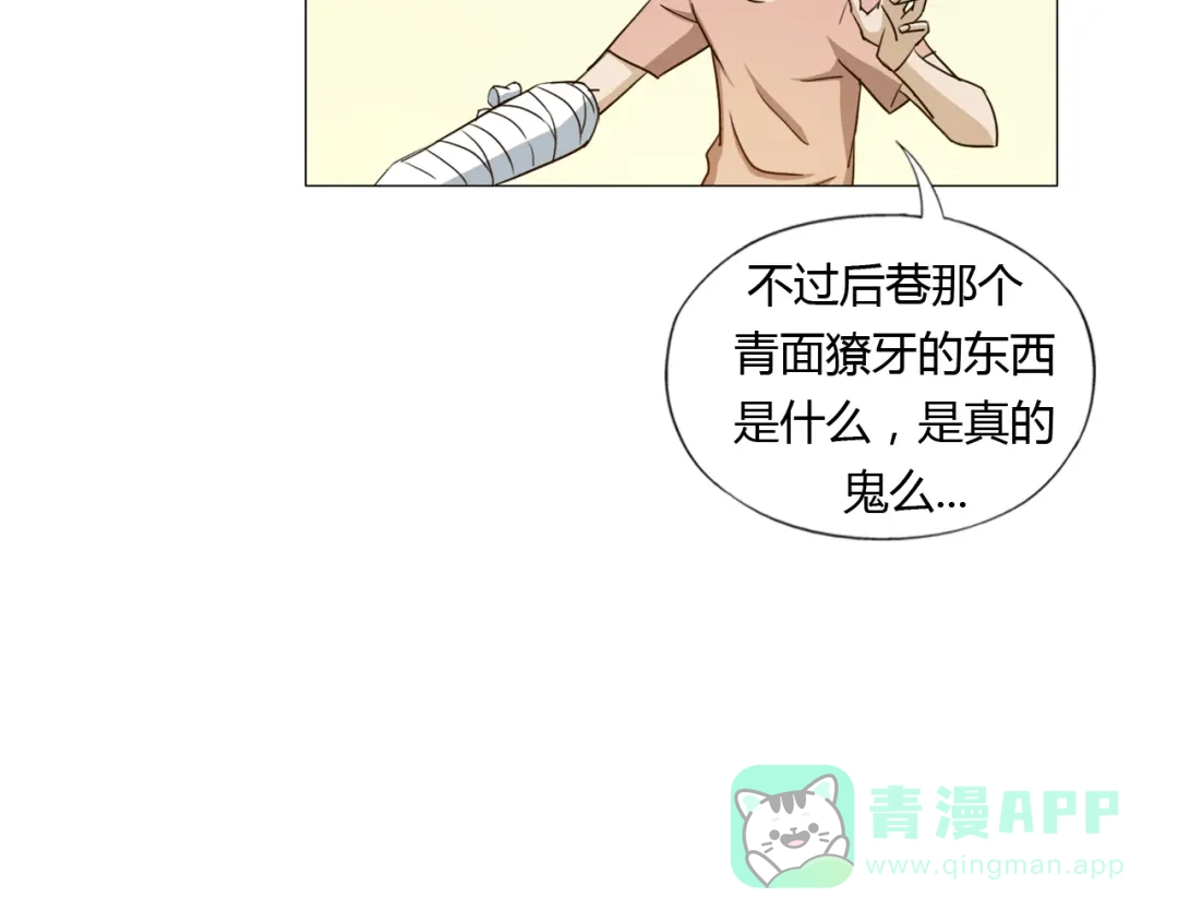 《无界天下》第11话 仙女你收了我吧！ 第106页