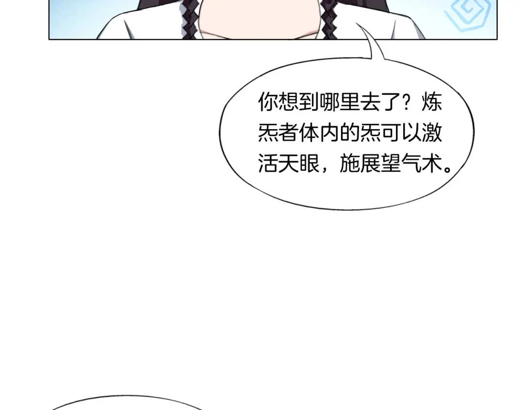 《无界天下》第11话 仙女你收了我吧！ 第97页