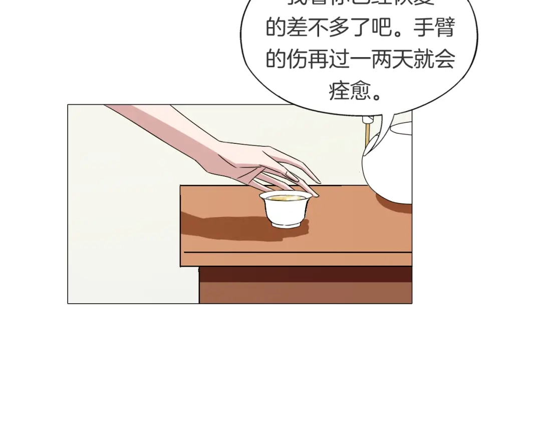 《无界天下》第11话 仙女你收了我吧！ 第140页