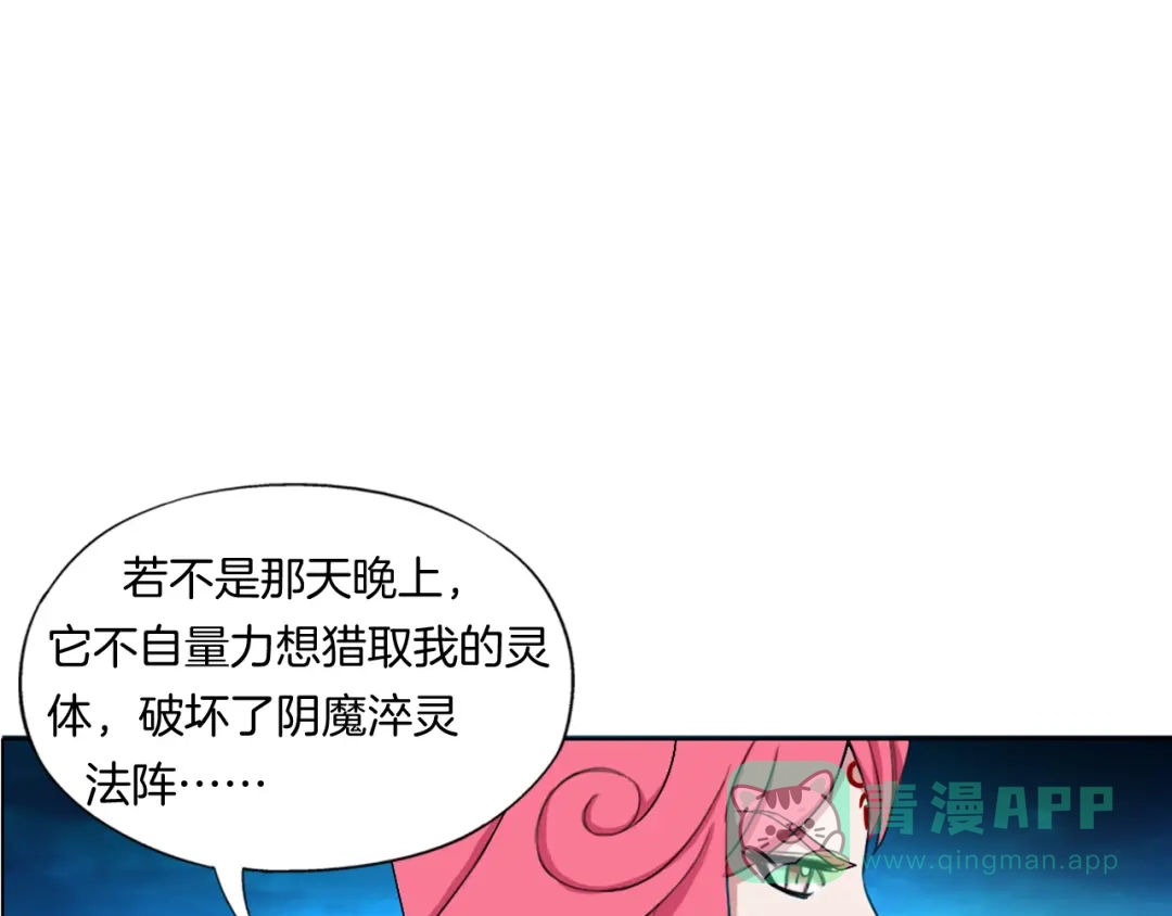《无界天下》第12话 青缘 第16页