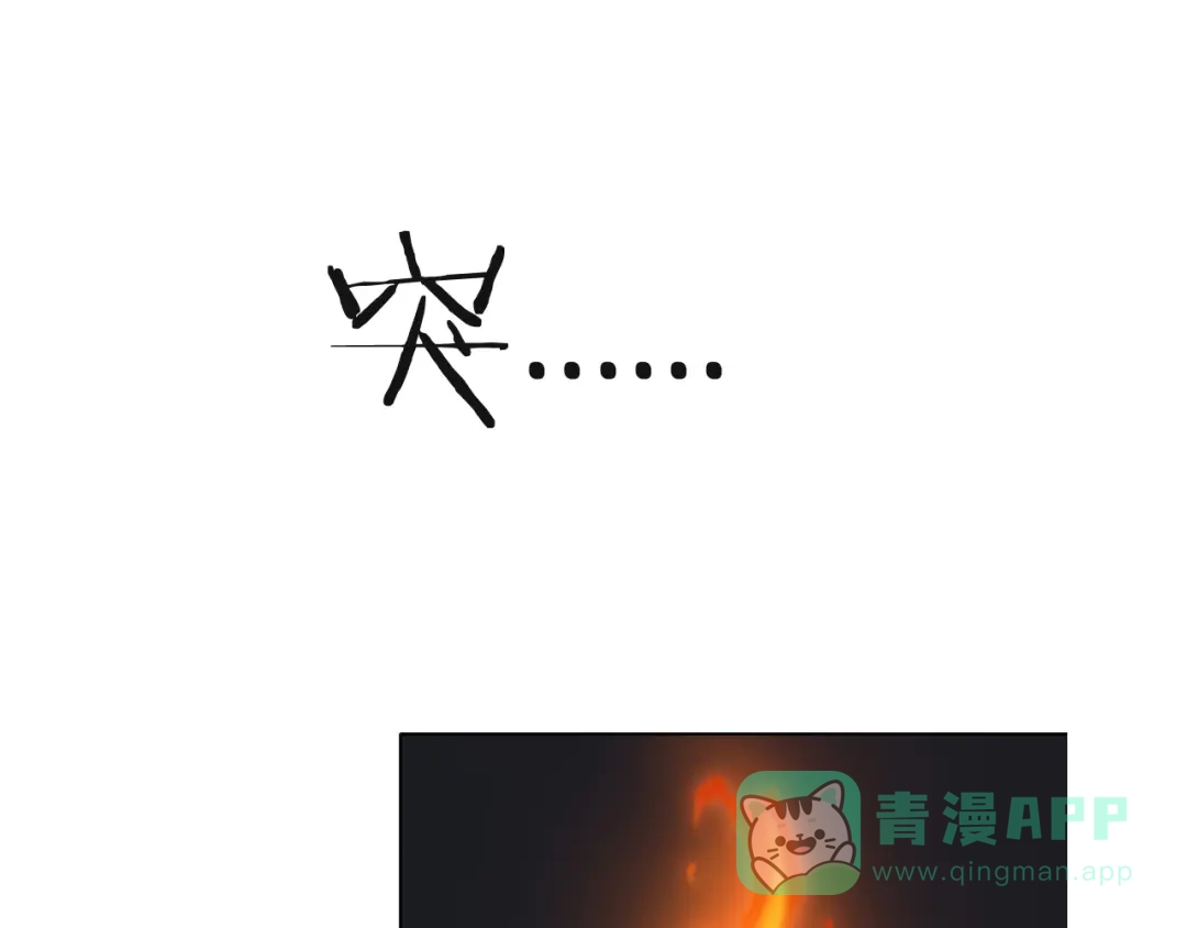 《无界天下》第12话 青缘 第36页