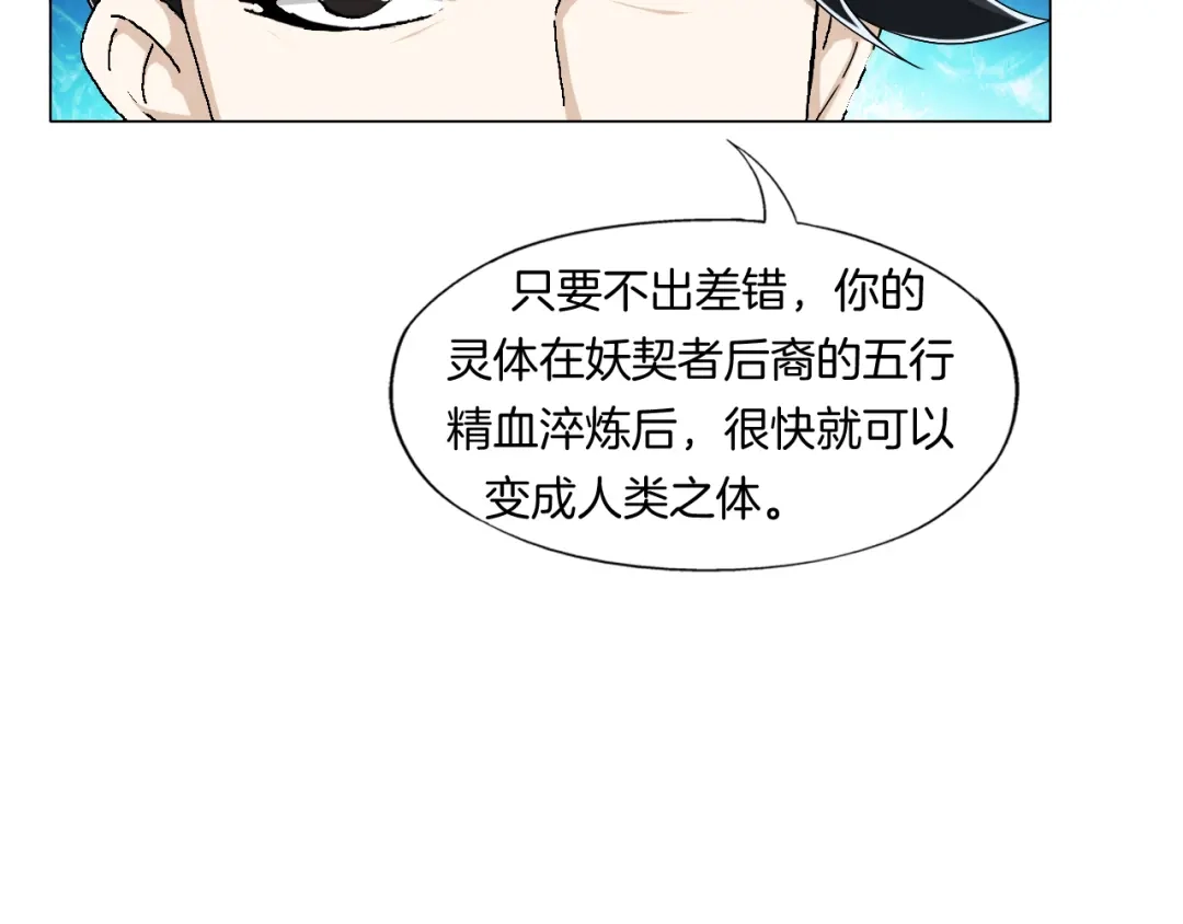 《无界天下》第12话 青缘 第52页