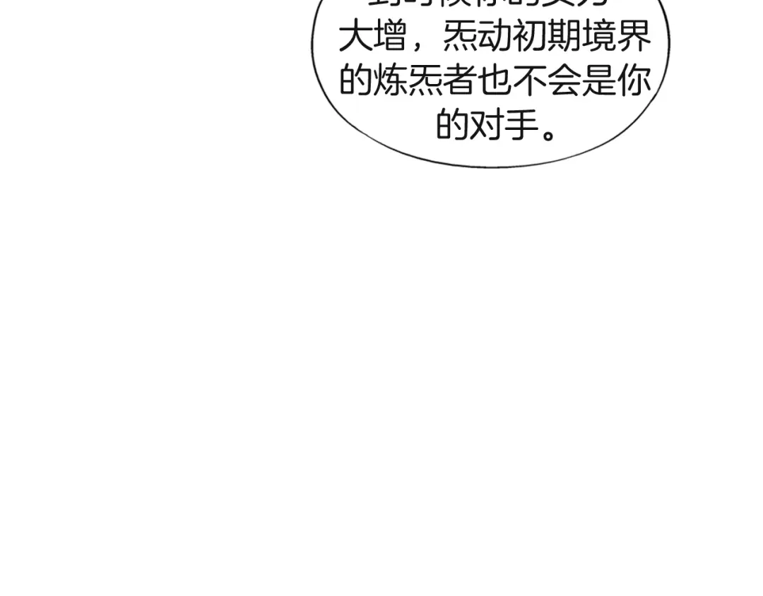 《无界天下》第12话 青缘 第133页