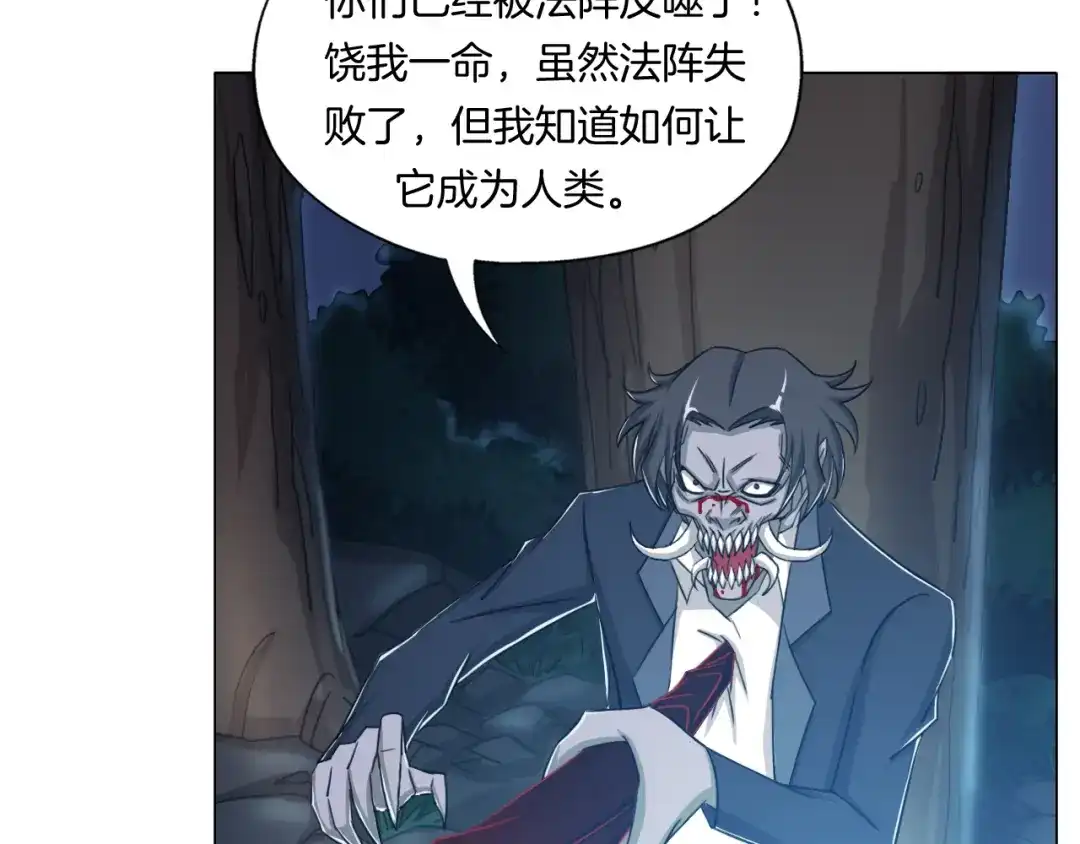 《无界天下》第12话 青缘 第80页