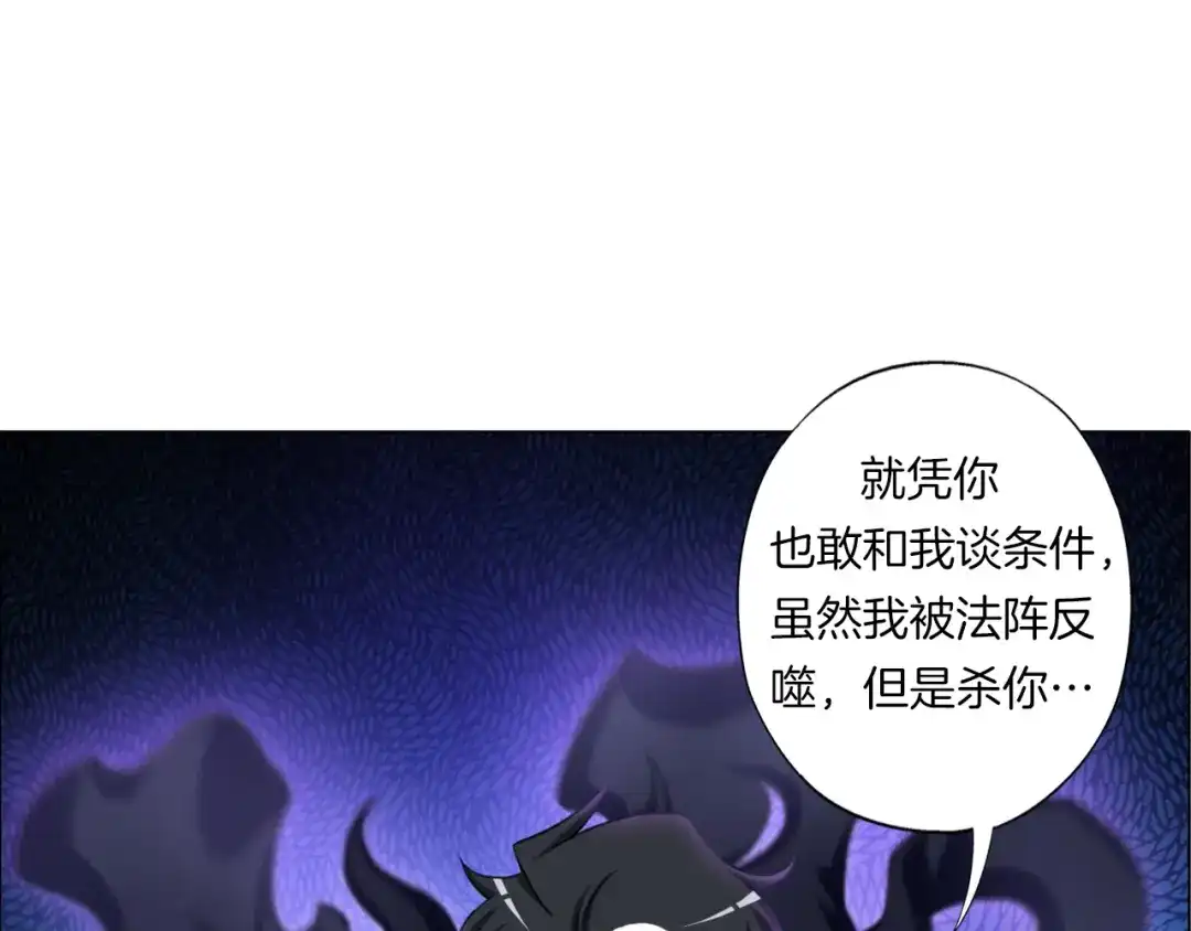 《无界天下》第12话 青缘 第89页