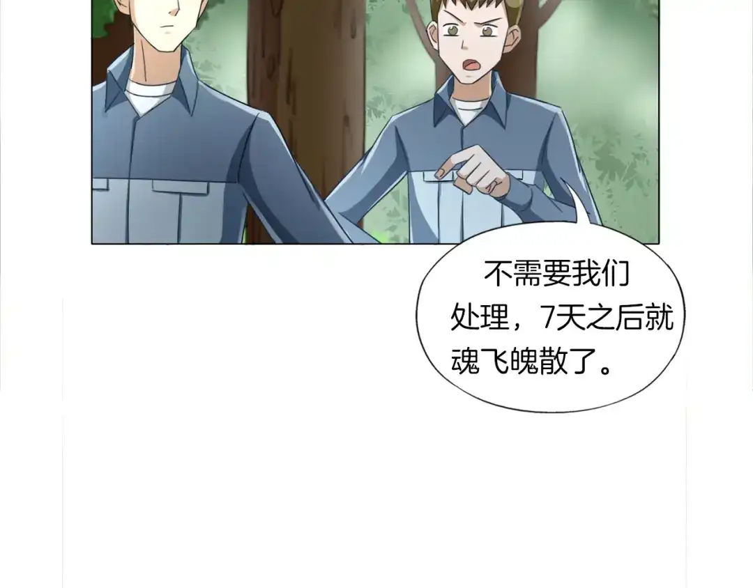 《无界天下》第13话 破旧布偶 第98页